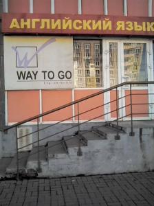 Фотография Way to Go 1